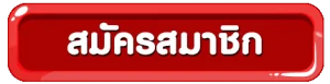 คอนเฟิร์ม168