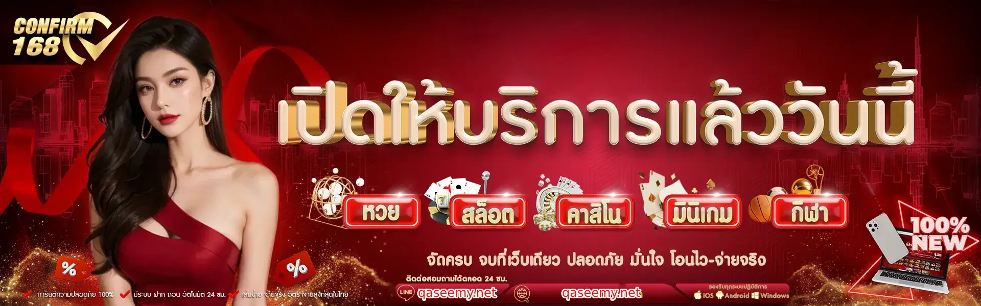 คอนเฟิร์ม168